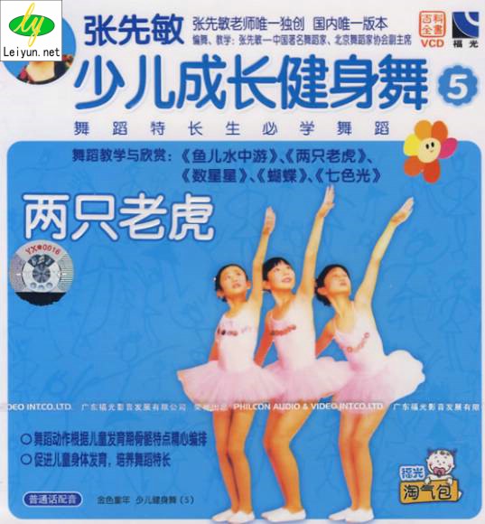 B024 张先敏儿童舞蹈标准教材（2VCD）